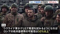 ロシアのウクライナへの核兵器使用 2022年10月ごろ「50％以上の可能性」と米CIAが分析　米メディア報道| TBS CROSS DIG with Bloomberg