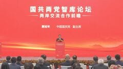 中国共産党と台湾最大野党　国民党の交流フォーラム　9年ぶりに開催「台湾独立に反対」で一致　頼清徳政権をけん制| TBS CROSS DIG with Bloomberg