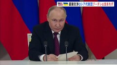 ウクライナとロシアの首脳会談ならず　代表団にプーチン氏の名前なし| TBS CROSS DIG with Bloomberg
