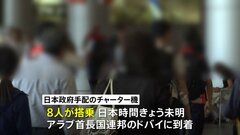 イスラエルから退避、日本人ら乗せた政府チャーター機が出発| TBS CROSS DIG with Bloomberg