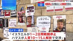 一時的戦闘停止で最大15人解放　ガザ人質めぐり交渉報道| TBS CROSS DIG with Bloomberg
