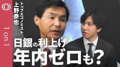 【リフレ派に日銀が縛られる？】上野泰也 ＆末廣徹／3・4月の利上げは「苦しい」／カギ握る為替／円高でドル円は150円割れも／長期金利は「最悪」を脱したか／リスクは更なる防衛費の増額【CROSS DIG 1on1】| TBS CROSS DIG with Bloomberg