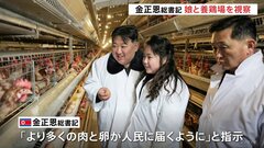 金正恩氏、娘と養鶏場視察「より多くの肉と卵が人民に届くように」経済分野での娘同行は“異例”| TBS CROSS DIG with Bloomberg