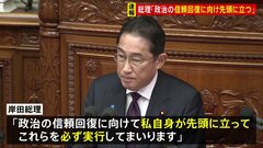岸田総理「私自身が先頭に立つ」政治の信頼回復に向けて　派閥は「お金と人事から完全に決別」施政方針演説| TBS CROSS DIG with Bloomberg
