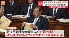 【速報】少数与党のもとで新年度予算案が衆議院通過 「高額療養費」・「ガソリン暫定税率の廃止」など残された課題は参議院で論戦へ| TBS CROSS DIG with Bloomberg