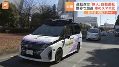 世界で進むクルマの「スマホ化」　日本はアメリカや中国の技術開発や導入スピードと戦えるのか？　日本国内で初の“無人”自動運転の実験| TBS CROSS DIG with Bloomberg