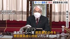 ＮＨＫ党・ガーシー氏 国会欠席　懲罰委員会に再付託| TBS CROSS DIG with Bloomberg