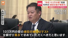 「減収の補填はマスト」「財源は国がちゃんと考えろ」全国知事会が苦言 “年収の壁”見直し議論めぐり|TBS NEWS DIG