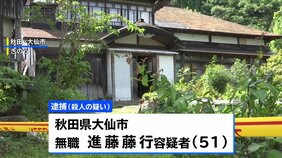 「クマ襲撃の可能性」から一転、93歳男性死亡で長男逮捕　自宅から刃物数本を押収　秋田・大仙市|TBS NEWS DIG