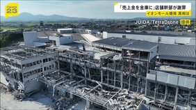 「大好きな先輩だった」イオンモール熊本の爆発で亡くなった女性の告別式　店の幹部が遺族と面会「売上金を金庫に…」当時の状況は？【news23】|TBS NEWS DIG