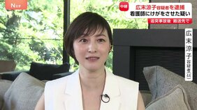 「一時的にパニック状態に陥った」俳優・広末涼子容疑者（44）傷害容疑で逮捕　当面すべての芸能活動を自粛　今後薬物検査を実施する方針|TBS NEWS DIG