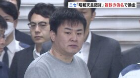 複数の偽名使い換金…数時間のうちに都内の信用金庫5店舗で百数十枚を換金か 偽造通貨行使容疑で中国籍の男ら逮捕 ニセ銀貨幣事件 警視庁|TBS NEWS DIG