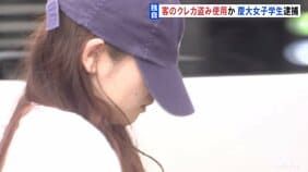 【独自】客のクレカ盗み化粧品購入か バイト先のスポーツ施設のロッカーからマスターキー使い… 慶応大学4年の女子大学生を逮捕　警視庁|TBS NEWS DIG