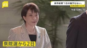 高市総理「1日の猶予もない」特別国会18日に召集 “まるで焼け野原”中道は突貫の代表選へ【news23】|TBS NEWS DIG