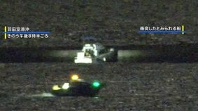 「クルーザーが座礁した」羽田空港沖で男女10人乗った船が護岸に衝突 全員救助も全員がけが 東京・江東区の「夢の島」から横浜港の花火大会に向かう途中|TBS NEWS DIG