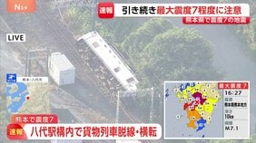 JR貨物　八代駅構内で機関車とコンテナ車両が脱線・横転|TBS NEWS DIG