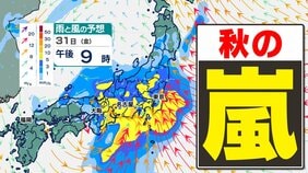 【爆弾低気圧】 並みに発達 秋の嵐 3連休前半 日本列島 警報級大雨 暴風のおそれ「台風並みの暴風」【雨風シミュレーション31日(金)~11月2日(日)/ 全国各都市の週間予報】気象庁「発達する低気圧情報」|TBS NEWS DIG