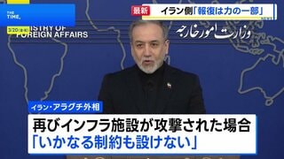 「計画は順調」イランへの攻撃めぐり米国防長官　一方のイラン外相はイスラエルに対する報復について「ほんの一部に過ぎない」| TBS CROSS DIG with Bloomberg