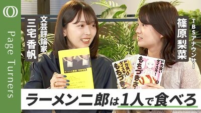 【読んだらきっと、食べたくなる】食欲の秋「お腹がすく本」特集！／特別ゲスト「二郎でとのう」篠原梨菜アナウンサー／生と死が見える 食の漫画の最高傑作／本好きたちのラーメンの楽しみ方| TBS CROSS DIG with Bloomberg
