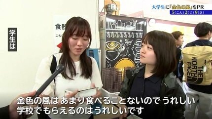 5月29日は「金色の風の日」 岩手県内2つの大学で529個のパックご飯を