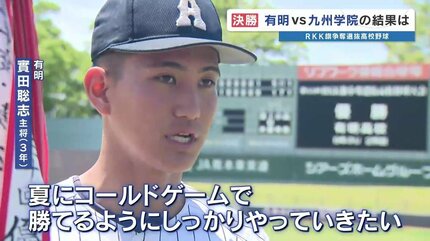 有明が東海大星翔・熊本工業・九州学院を撃破！ 8年ぶり2回目の優勝 第