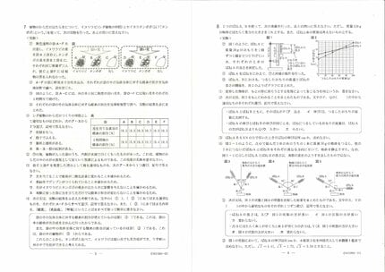 問題と解答】理科 2026年度県立高校入試 富山県 3月5日（木）【解説