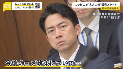 古古古米”コンビニで販売開始…関係閣僚会議がコメの高騰の要因検証へ
