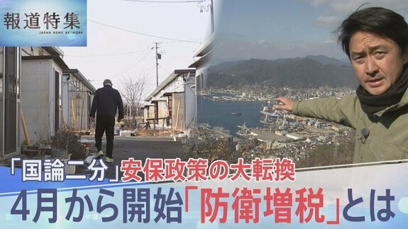 増え続ける防衛費…安保政策「大転換」の是非　復興税を防衛の税に転用も　被災者の思いは【報道特集】|TBS NEWS DIG