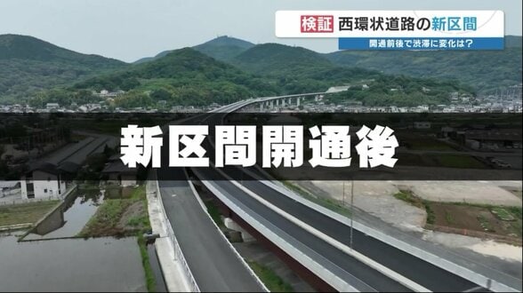 熊本西環状道路「北区役所~熊本駅まで30分短縮できる」は本当か? 朝のラッシュ時、開通前後の国道3号と比べて分かった「南は快適、北は渋滞」 | 熊本のニュース|RKK NEWS|RKK熊本放送