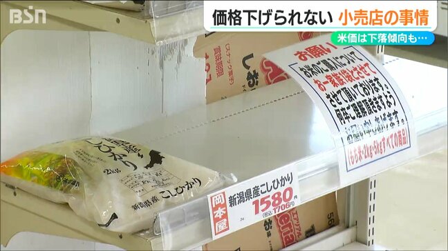 コメ5kgが3396円まで下落 全国平均より400円安も備蓄米なしの小売店は価格下げられず　新潟県内|TBS NEWS DIG