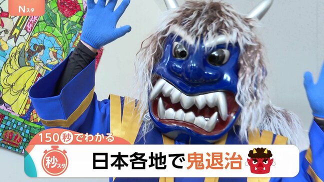 日本各地で鬼退治!湖上を駆ける鬼に…イワシ1000匹の頭を焼く?各地で伝統的な節分の奇祭【Nスタ解説】|TBS NEWS DIG