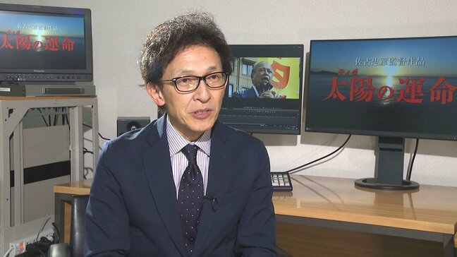 映画「太陽の運命」 佐古忠彦監督の思い「沖縄からの問いを私たちがどう受け止めるのか」|TBS NEWS DIG