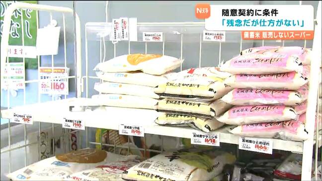 【備蓄米・全国価格掲載】「扱えるなら扱いたいが仕方ない」備蓄米を販売できないスーパー「銘柄米も売れている」コメ全体の値下がりに期待　仙台|TBS NEWS DIG
