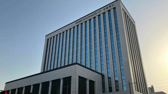 ちゅうぎんフィナンシャルグループが過去最高水準の賃上げを実施へ 初任給は2万円引き上げの月額28万円【岡山】|TBS NEWS DIG