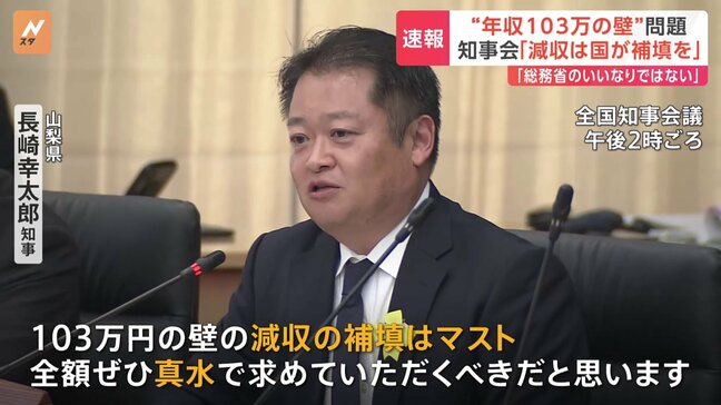 「減収の補填はマスト」「財源は国がちゃんと考えろ」全国知事会が苦言 “年収の壁”見直し議論めぐり|TBS NEWS DIG
