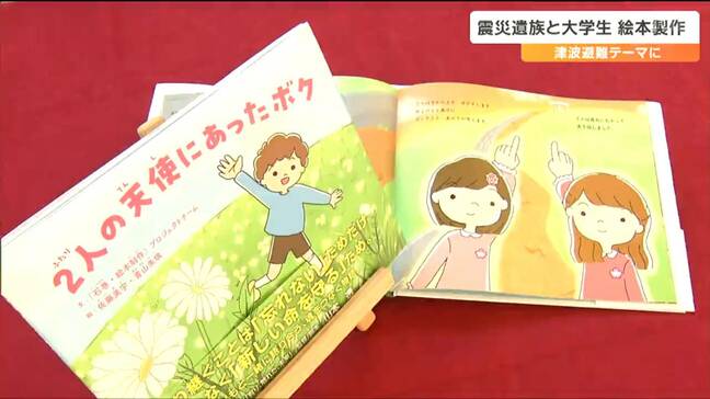 「ゴゴゴゴゴゴ…という音とともに地面が揺れ始めました」震災で娘を亡くした遺族が大学生らと作った絵本　仙台　|TBS NEWS DIG