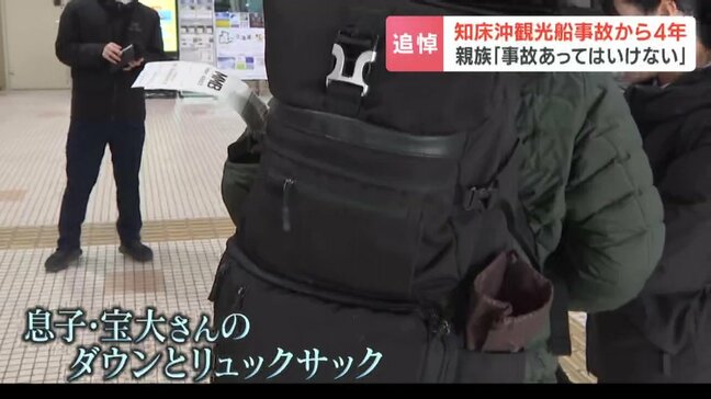 「『来たよ』と声をかける、毎年来ようと思う」北海道・知床半島沖観光船沈没事故から4年 親族や関係者が祈り 他地区の事業者は対策や事業継続への不安も|TBS NEWS DIG