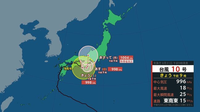 【台風　最新の進路予想】台風第10号は紀伊水道に出て和歌山に向かう模様　中心気圧は996hPa　予想円の中心は和歌山→三重→福井へ　その後熱帯低気圧に…|TBS NEWS DIG