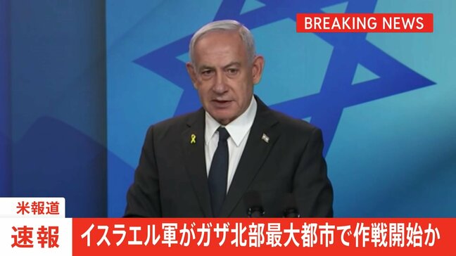 【速報】イスラエル軍がガザ市制圧に向けた作戦開始か　空爆強化・戦車が市内に進入　米報道|TBS NEWS DIG