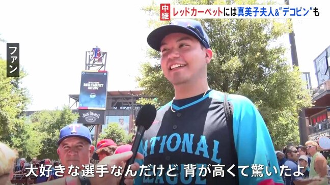 大谷翔平、試合前のレッドカーペットに妻・真美子さんと参加 ファン「清楚で光ってましたよ」 MLBオールスターゲーム|TBS NEWS DIG