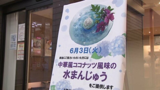 “献血したら水まんじゅう” 赤十字と料理協会が協力し献血協力者に本格的な中華料理振る舞う 献血者の数不安定になる時期を前に…|TBS NEWS DIG