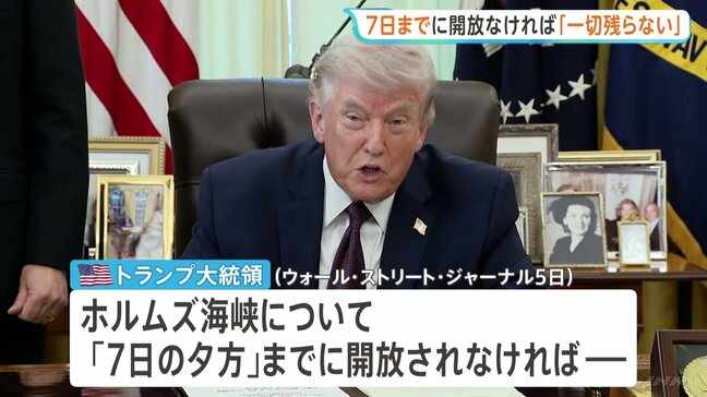 トランプ大統領「7日までに海峡開放なければ…」発電所や橋への攻撃を予告　イラン側は“攻撃あれば同様のインフラを標的にする” 互いに強硬姿勢崩さず|TBS NEWS DIG