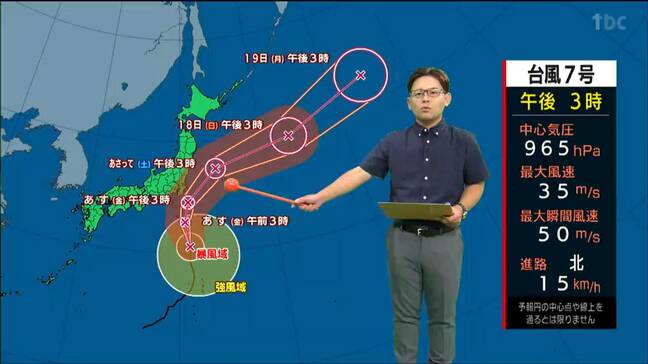 【台風情報】台風7号発達しながら北上「雨の量決して少ないわけではないが主に風と波がメインになる」16日~18日にかけ大雨・暴風・高波に警戒を 宮城|TBS NEWS DIG