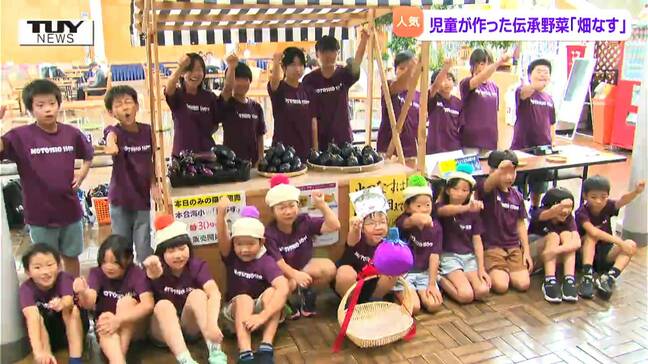  小学生が自分たちで育てた伝承野菜 "畑なす" を販売　汗を流し育てたなすがあっという間に完売（山形・新庄市）|TBS NEWS DIG