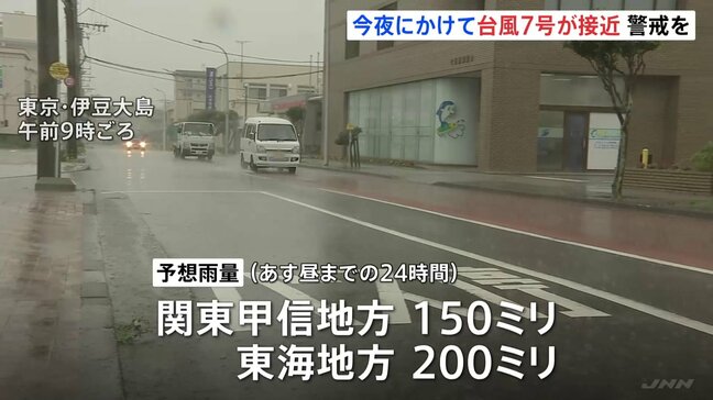 【台風7号】今夜にかけて東日本に接近へ　関東甲信150ミリ、東海200ミリの雨量予想　これまでの大雨で土砂災害の危険度高まるおそれ 【台風8号は温帯低気圧に】|TBS NEWS DIG