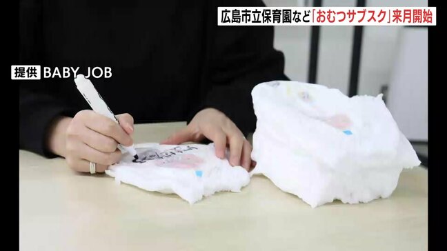 紙おむつの負担減らして 定額使い放題の「おむつサブスク」4月開始へ 広島市立保育園・認定こども園|TBS NEWS DIG