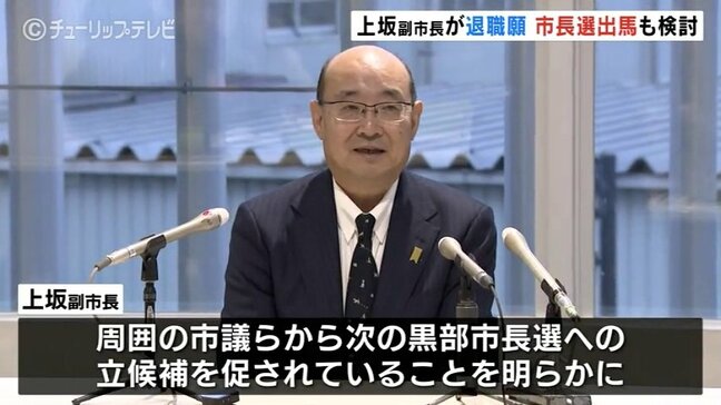 黒部市の上坂副市長が辞職願提出 来春の市長選出馬も視野に…今後の進退を検討「少し驚いている」現職の武隈市長 退職願の受理は「これから考える」|TBS NEWS DIG