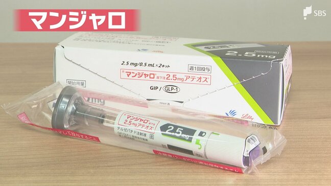 「痩せている方がさらに痩せるために使うことは絶対やめて」糖尿病の治療薬「マンジャロ」 ダイエット目的の違法売買に医師が警鐘 厚労省はネットの監視などを強化する方針|TBS NEWS DIG