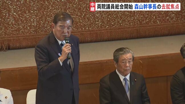 自民党 両院議員総会始まる 森山幹事長が自らの進退について明らかにする見通し|TBS NEWS DIG