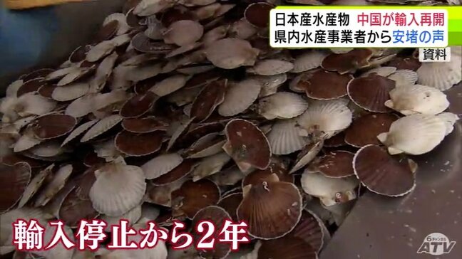 「歓迎します」水産事業者から安堵の声　約2年ぶり　中国が『日本産水産物』の輸入を一部再開と発表　県漁連は輸入再開を喜ぶ一方で再び同様の措置が取られた場合のリスクも懸念「警戒感を持ちながら…」|TBS NEWS DIG